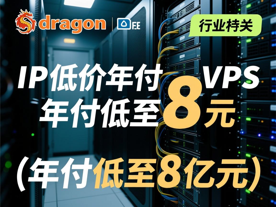 serverdragon双IP低价年付VPS（年付低至8美元）
