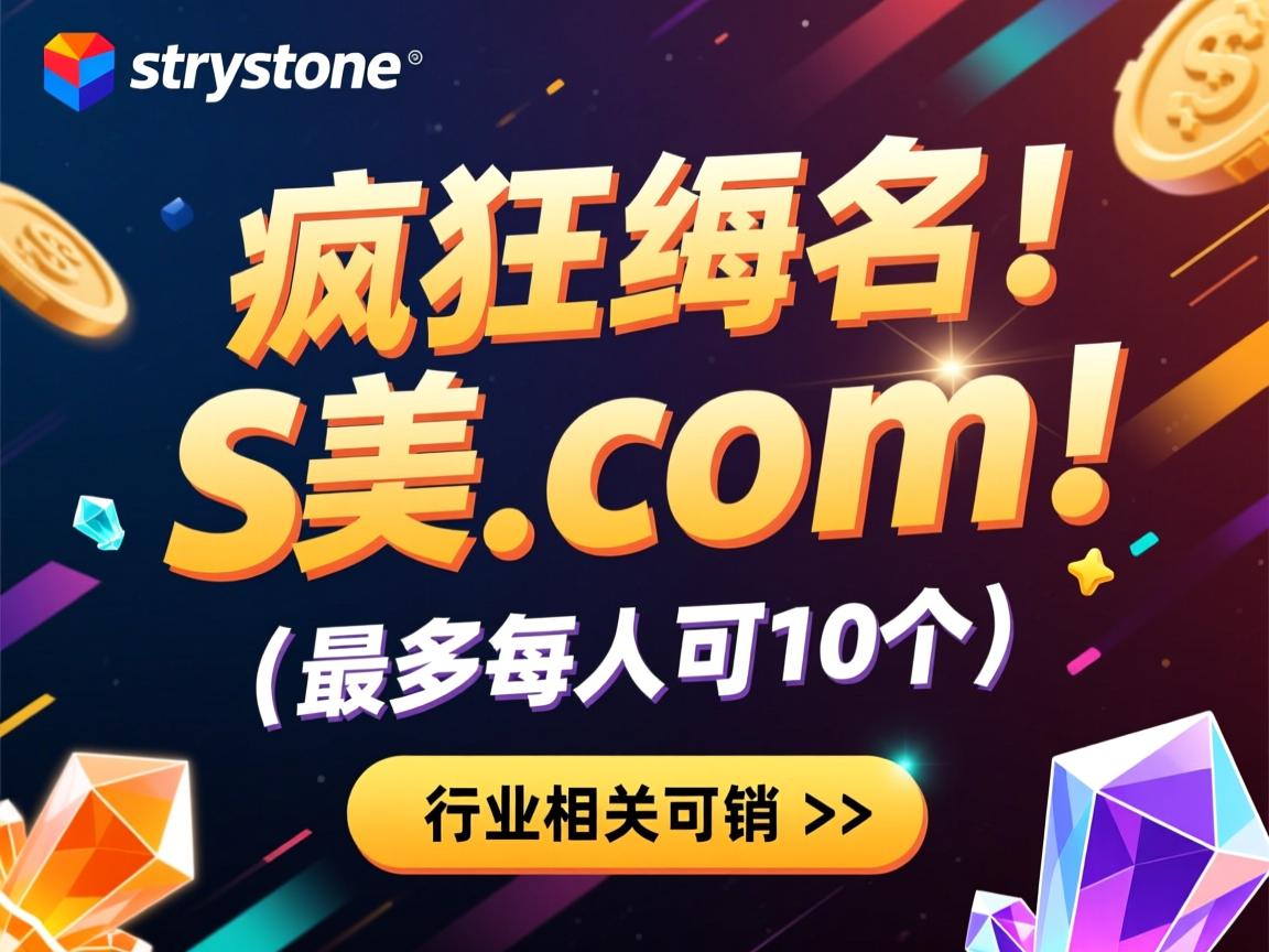 crystone疯狂域名促销1美元com（最多每人可10个）  第1张
