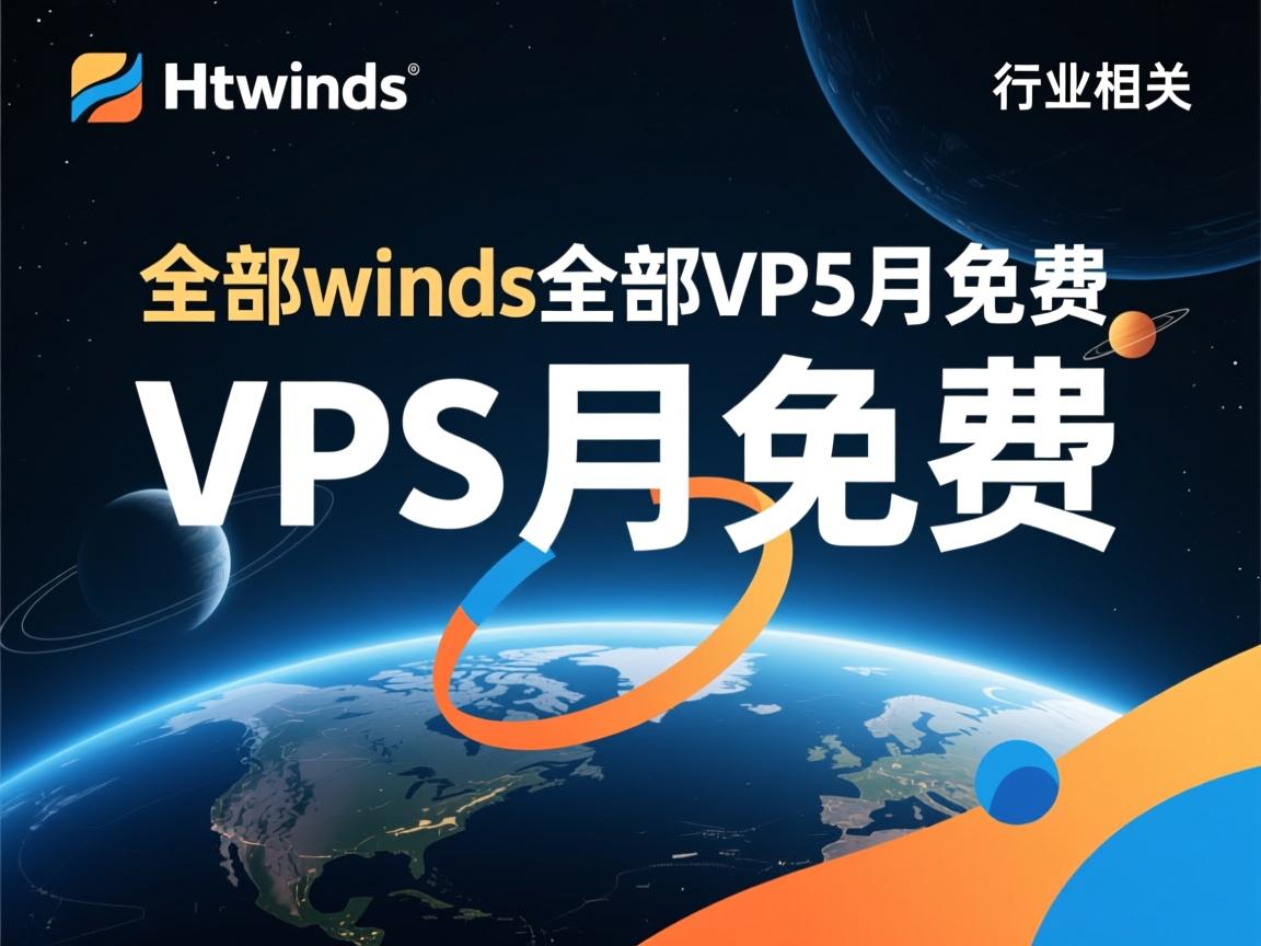 hostwinds全部VPS首月免费