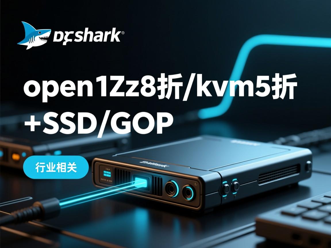 Armorshark openvz8折/kvm5折 +SSD/G口
