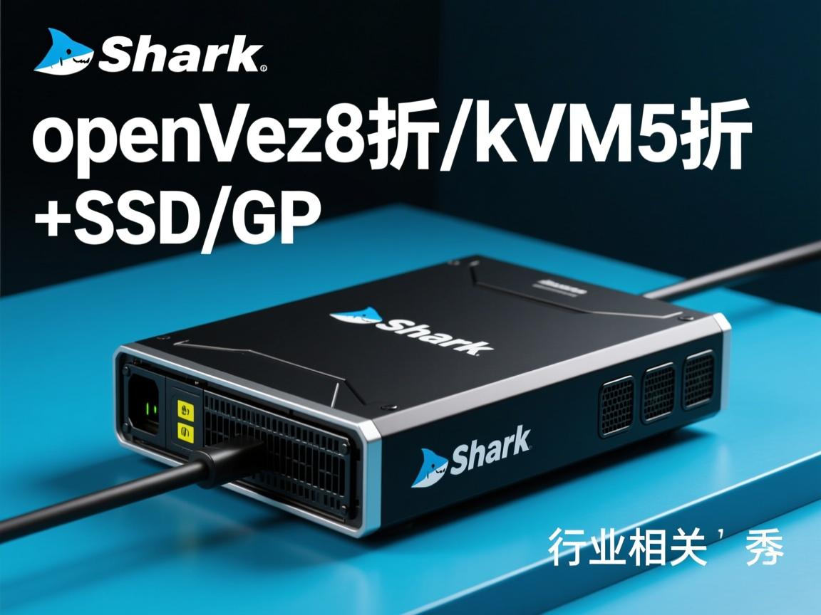 Armorshark openvz8折/kvm5折 +SSD/G口  第2张