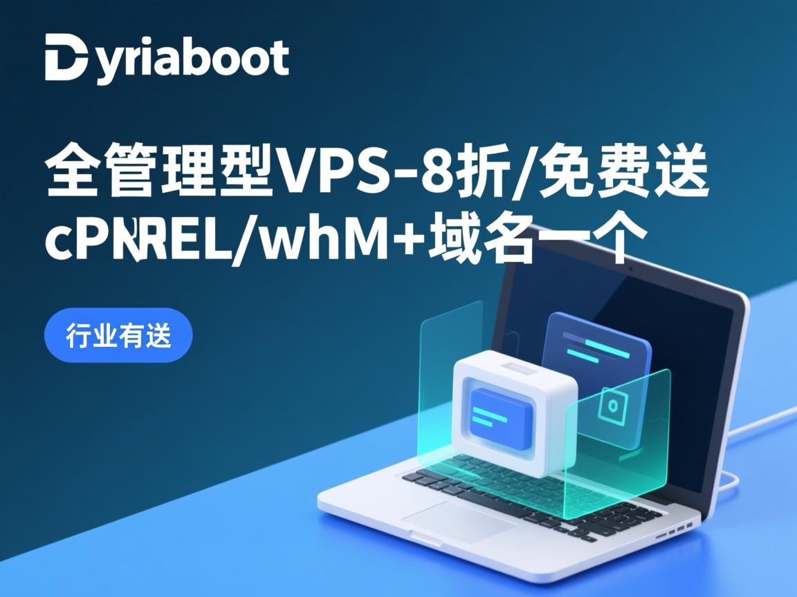 dynaboot-全管理型VPS-8折/免费送cpanel/whm/+域名一个