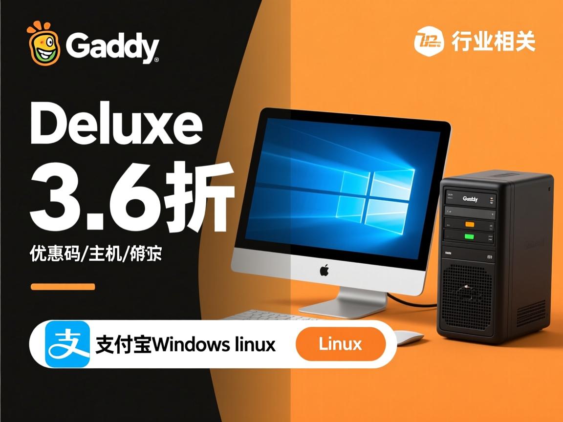 Godaddy-Deluxe主机3.6折优惠码/支付宝/windows/linux
