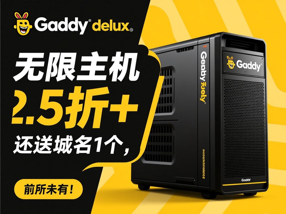 godaddy deluxe无限主机2.5折+还送域名1个，前所未有！