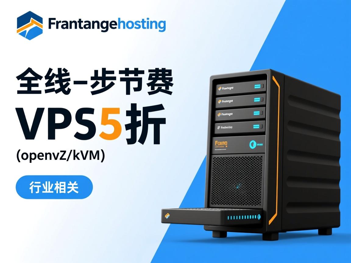 frontrangehosting-全线VPS5折（openvz/kvm）