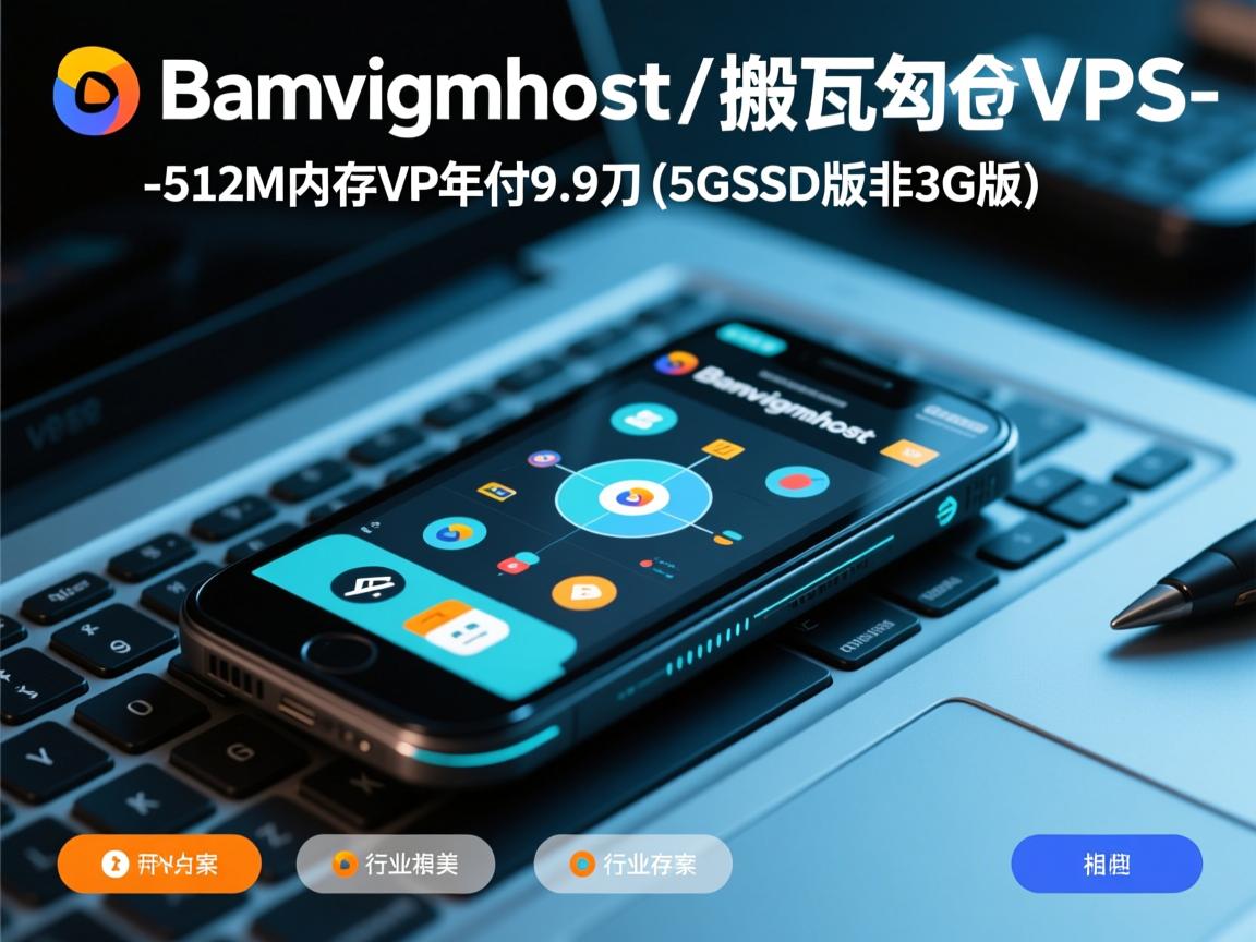 bandwagonhost/搬瓦工vps-512M内存VPS年付9.9刀(5GSSD版非3G版)