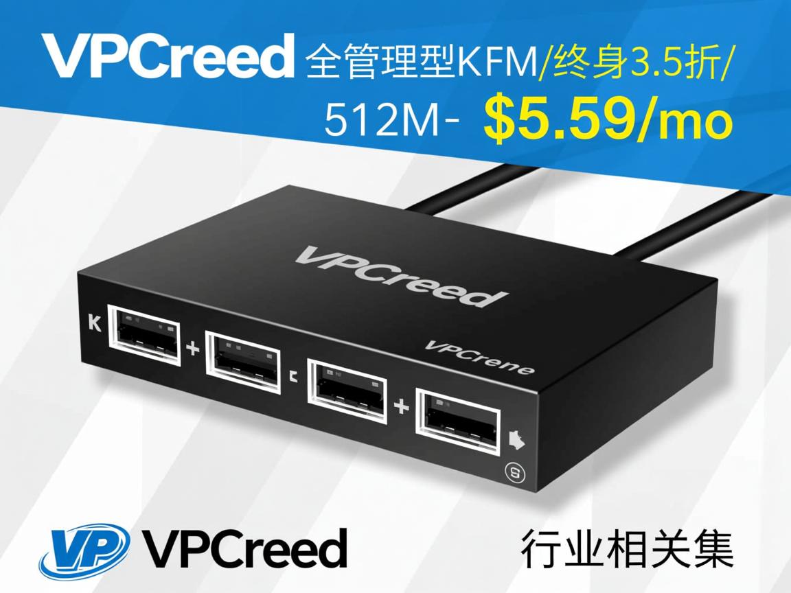VPSCreed -全管理型KVM/终身3.5折/ 512M- $5.59/mo  第2张