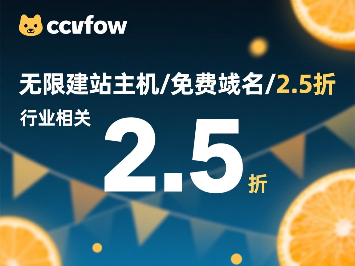 fatcow-无限建站主机/免费域名/2.5折