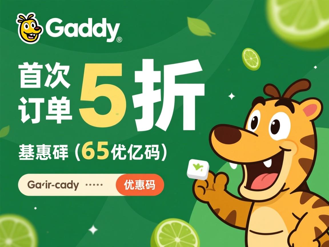 godaddy-首次订单65折优惠码