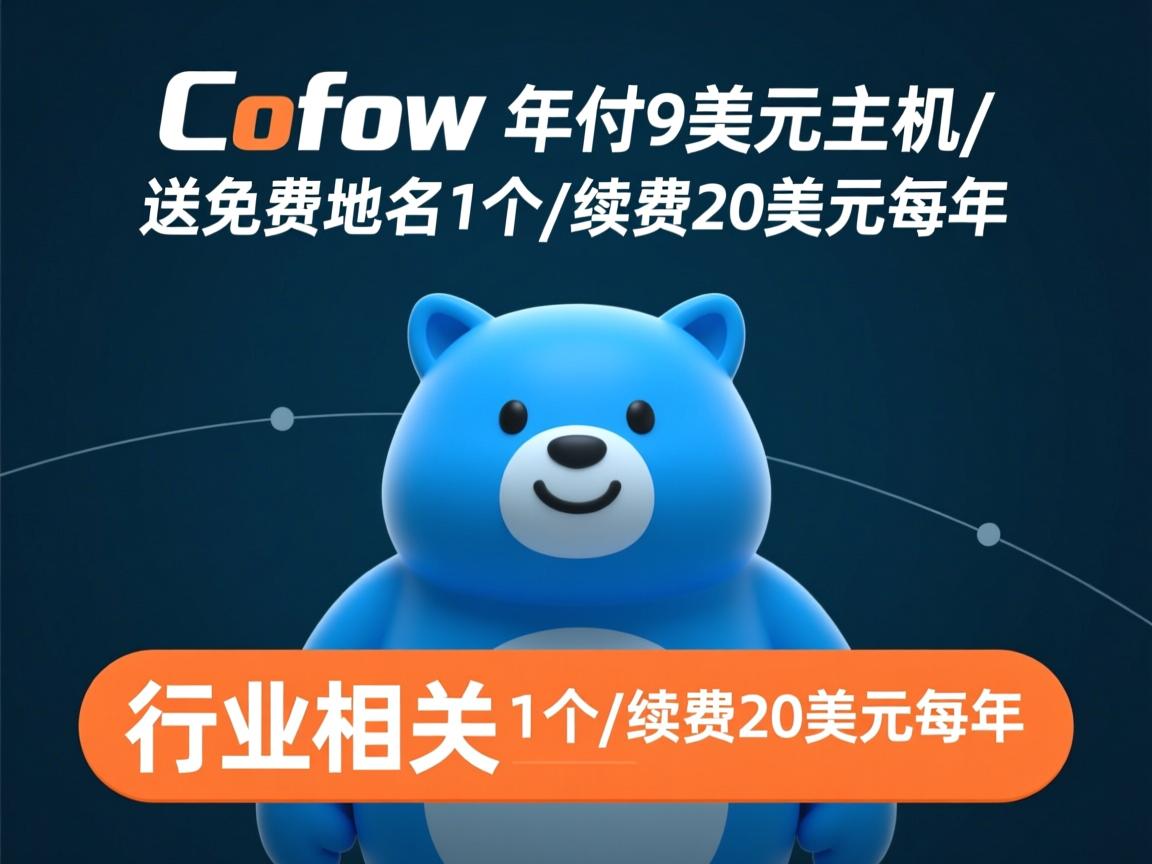Fatcow-年付9美元主机/送免费域名1个/续费20美元每年