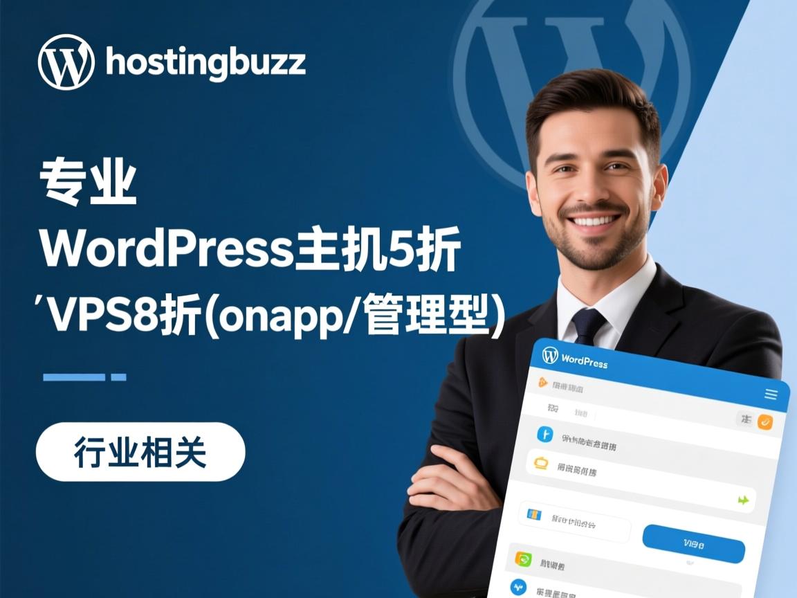 webhostingbuzz-专业wordpress主机5折/VPS8折(onapp/管理型)  第2张