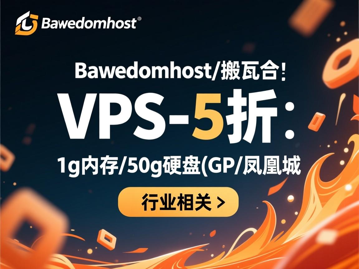 bandwagonhost/搬瓦工vps-5折促销:1g内存/50g硬盘/G口/凤凰城  第1张