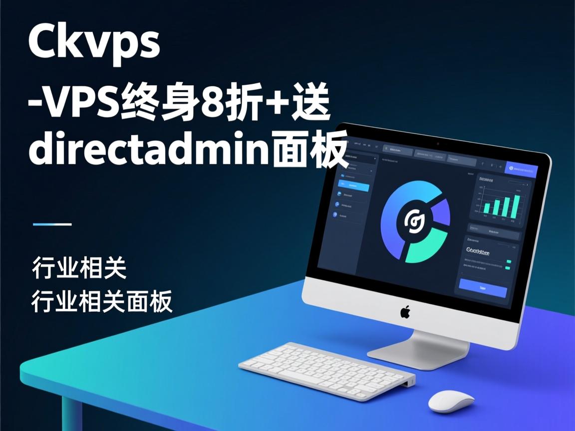 Ecvps-VPS终身8折+送directadmin面板