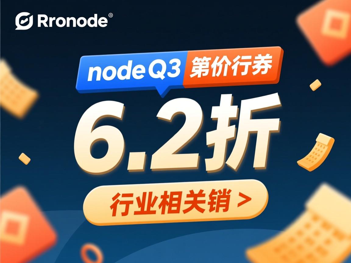 Ramnode-Q3排名第一,6.2折促销  第2张