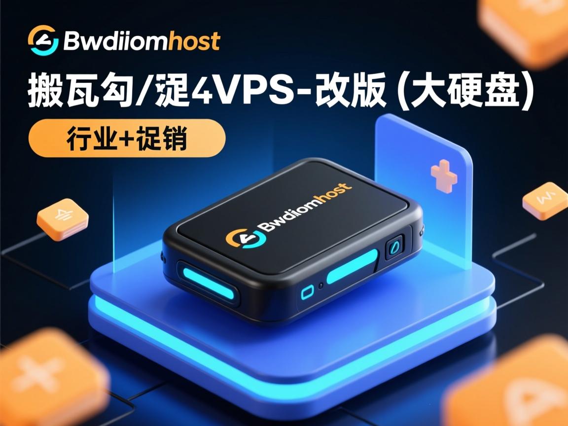 bandwagonhost/搬瓦工VPS-改版(大硬盘) 优惠促销  第3张