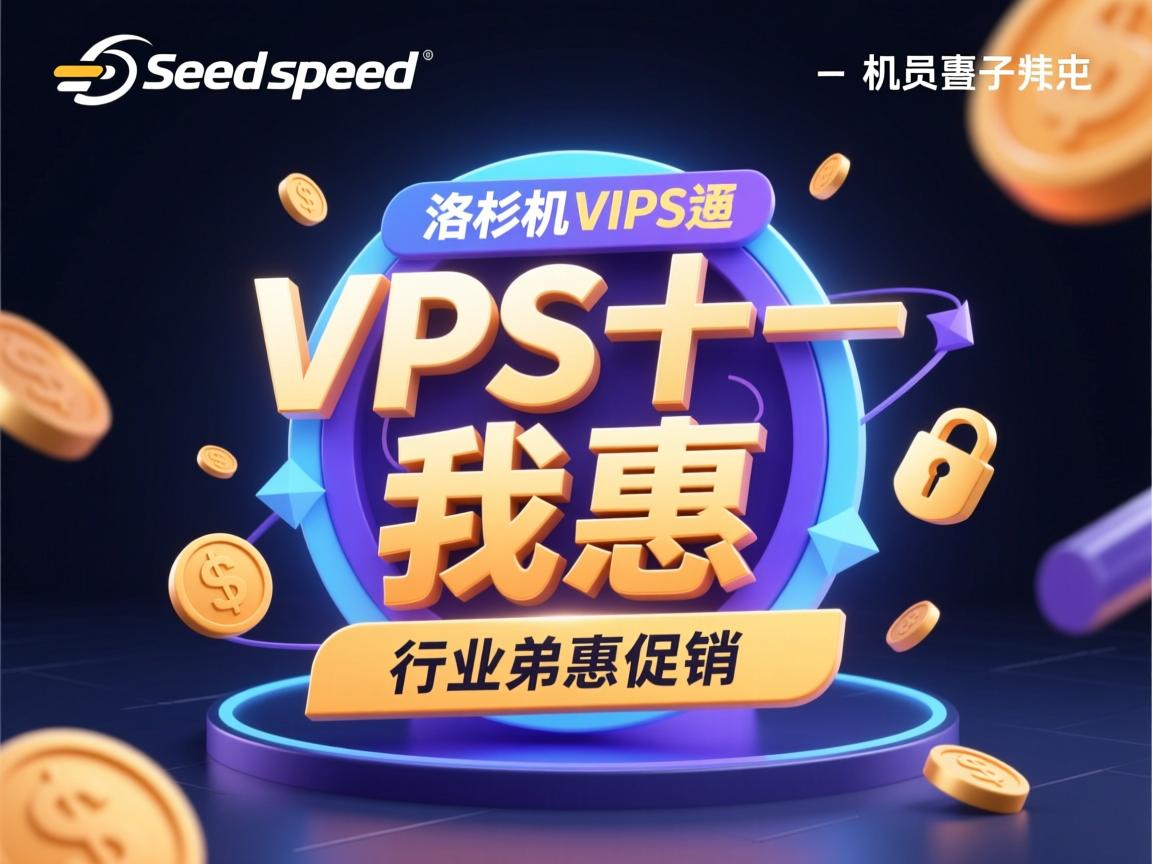 securedspeed-洛杉矶VPS十一月特惠促销