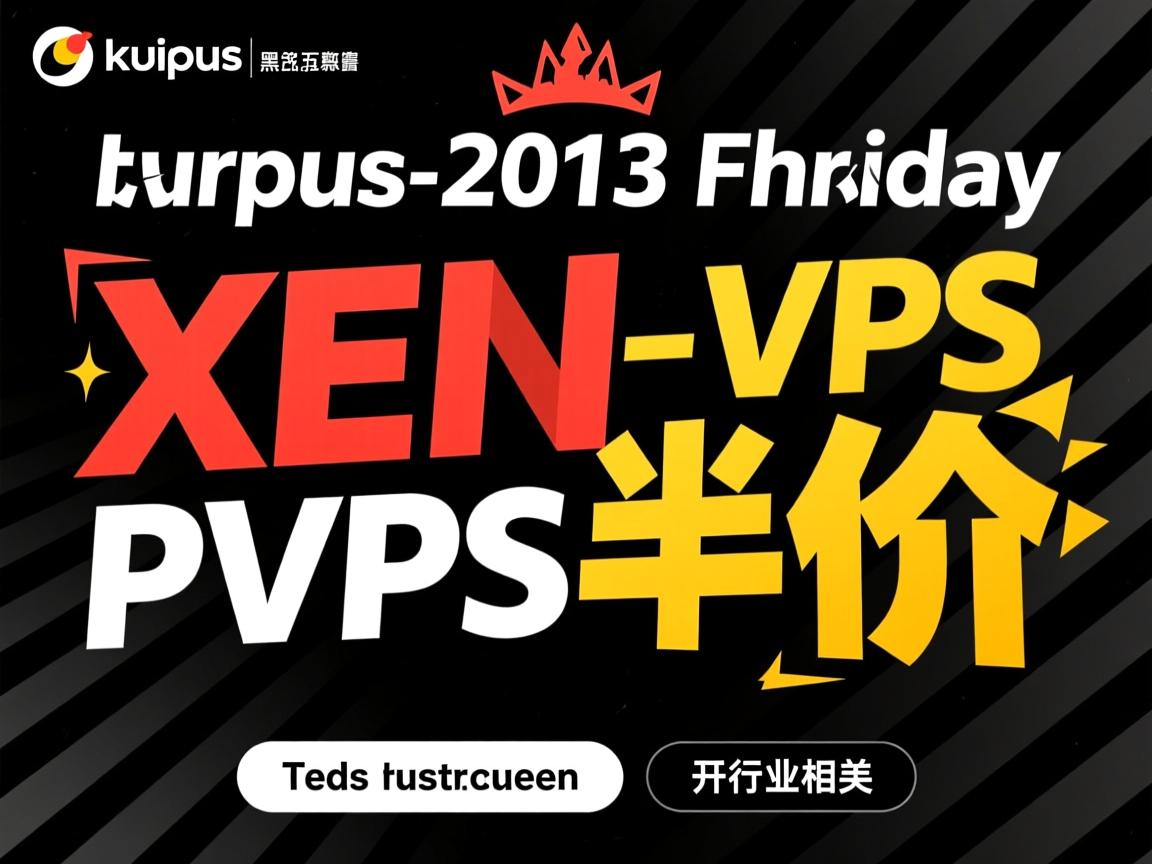 virpus-2013黑色星期五 XEN PV VPS半价