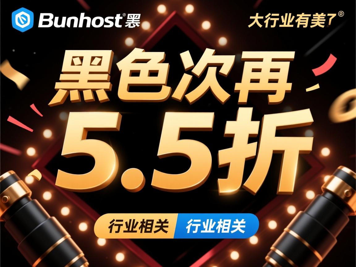 bluehost-黑色星期五5.5折  第1张