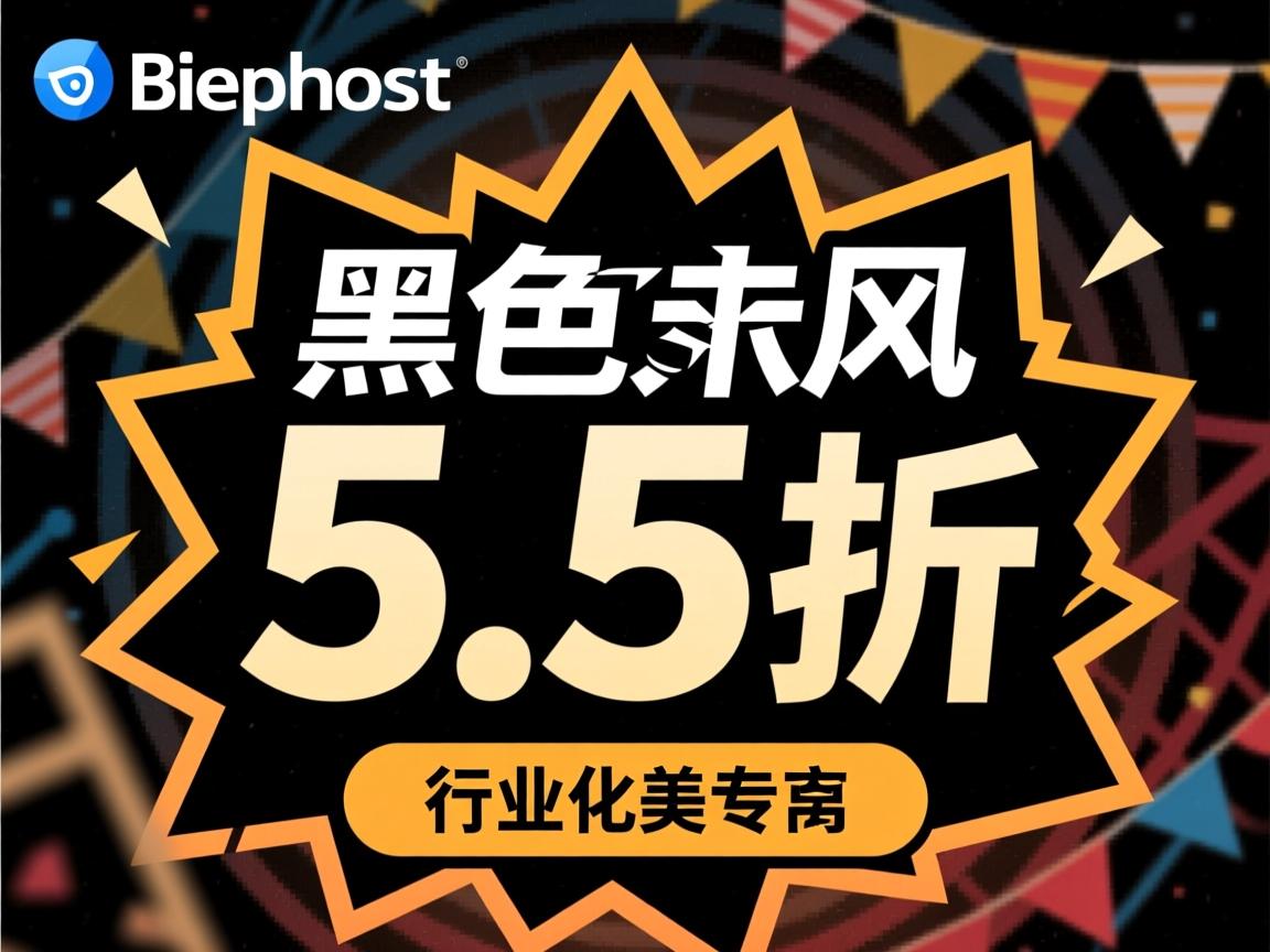 bluehost-黑色星期五5.5折  第3张