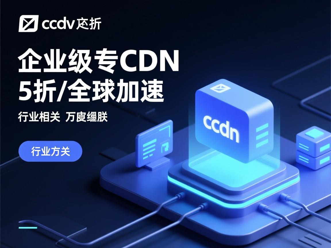 Maxcdn-企业级CDN 5折/全球加速