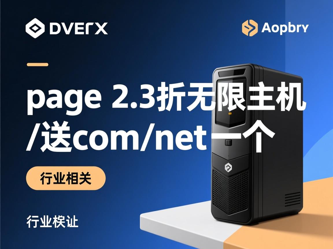 ipage-2.3折无限主机/送com/net一个