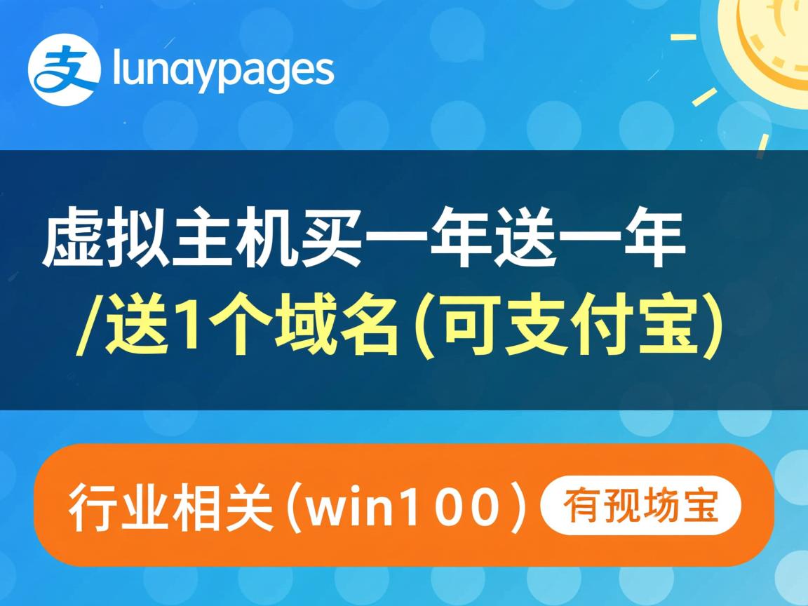 推荐:lunarpages-虚拟主机买一年送一年/送1个域名(可支付宝)