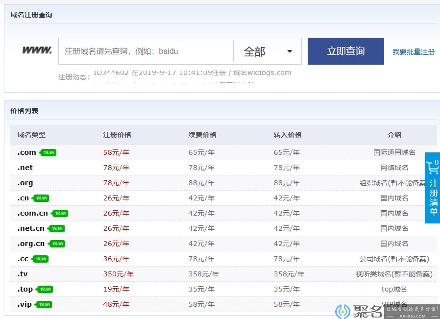 光明域名注册多少钱?如何注册光明域名最快最便宜 第2张 光明域名注册多少钱?如何注册光明域名最快最便宜 第2张