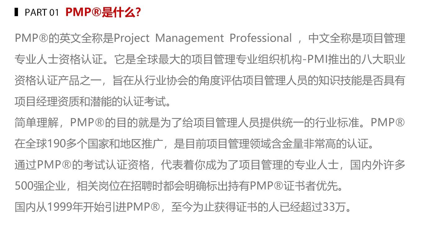 PMP项目管理证书报考条件是什么？含金量真的高吗？