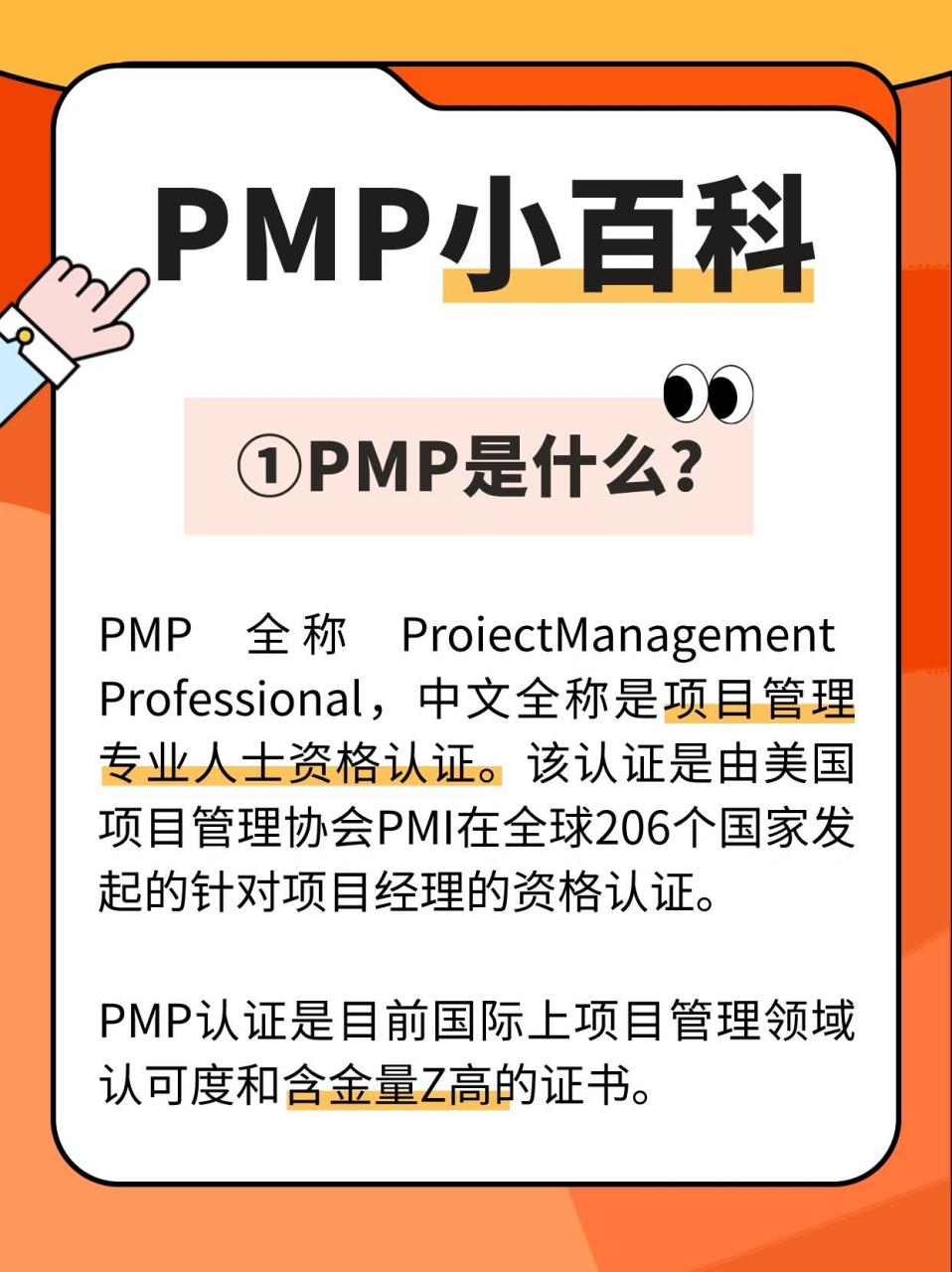 PMP项目管理证书报考条件是什么?含金量真的高吗? 第2张 PMP项目管理证书报考条件是什么?含金量真的高吗? 第2张