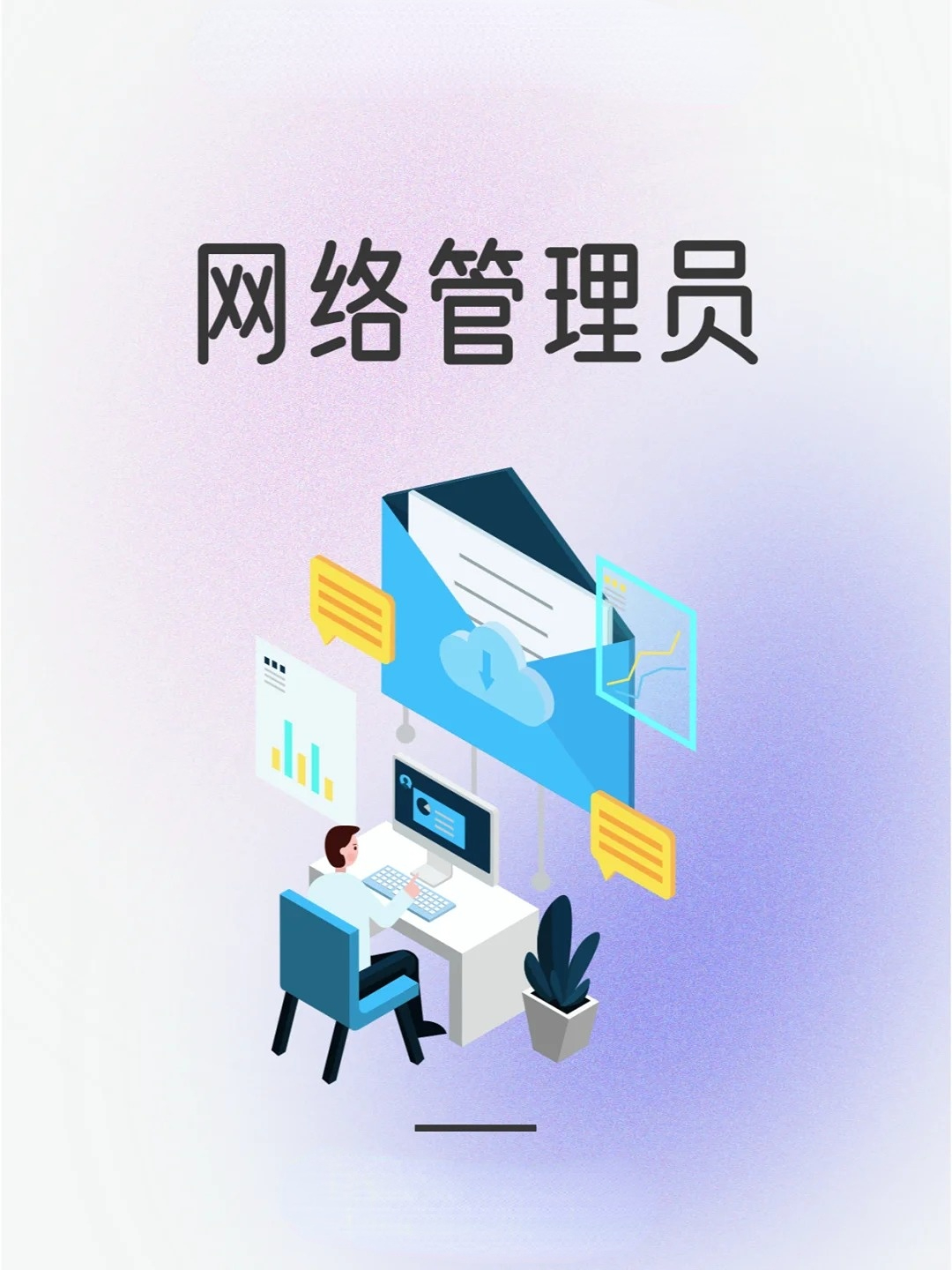 什么是宽带管理员,宽带管理员是做什么的 第1张 什么是宽带管理员,宽带管理员是做什么的 第1张