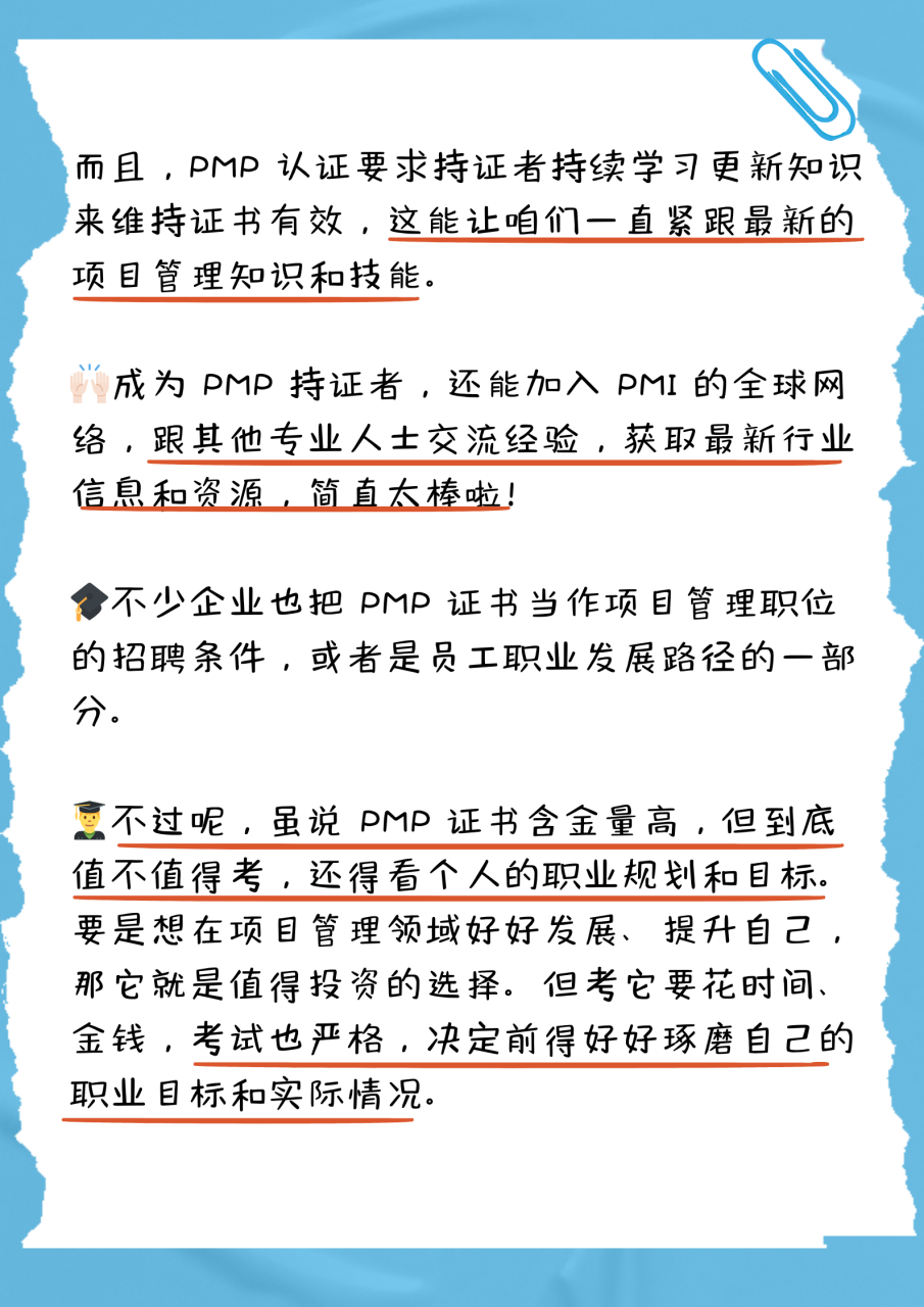 PMP项目管理证书报考条件是什么?含金量真的高吗? 第3张 PMP项目管理证书报考条件是什么?含金量真的高吗? 第3张