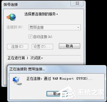 电脑提示连接宽带怎么办?宽带连接不上解决方法 第3张 电脑提示连接宽带怎么办?宽带连接不上解决方法 第3张