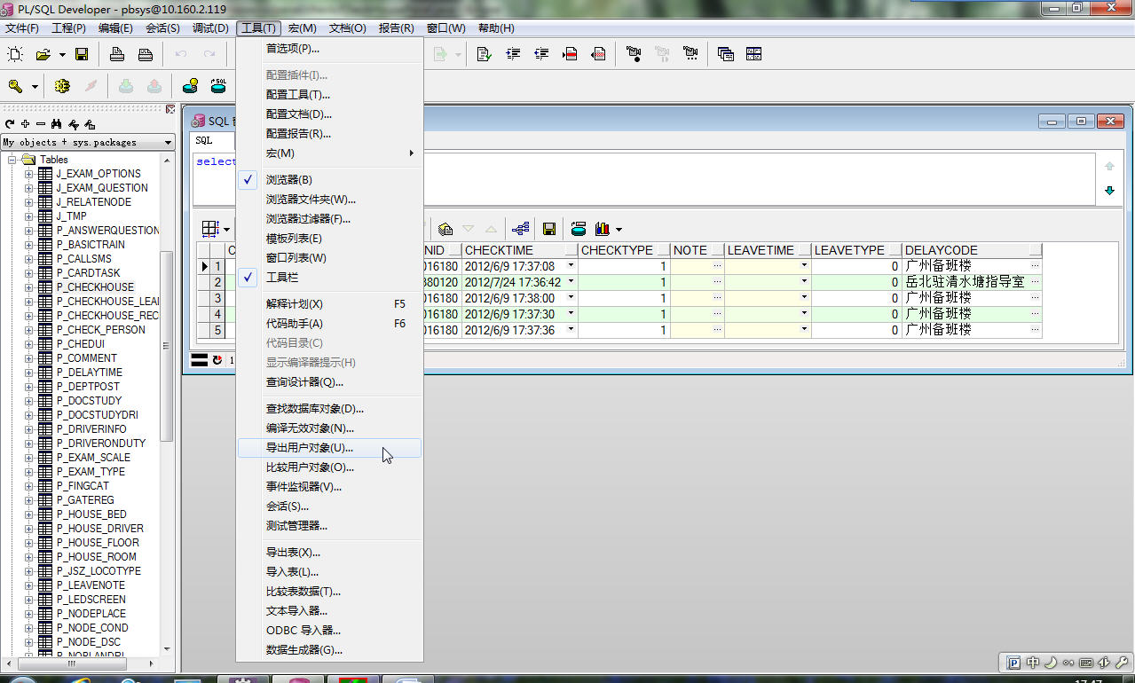如何用PLSQL高效导出数据库数据字典的查询操作及步骤? 第3张 如何用PLSQL高效导出数据库数据字典的查询操作及步骤? 第3张