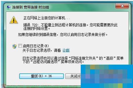 宽带720错误win8怎么解决,宽带错误720解决方法 第1张 宽带720错误win8怎么解决,宽带错误720解决方法 第1张