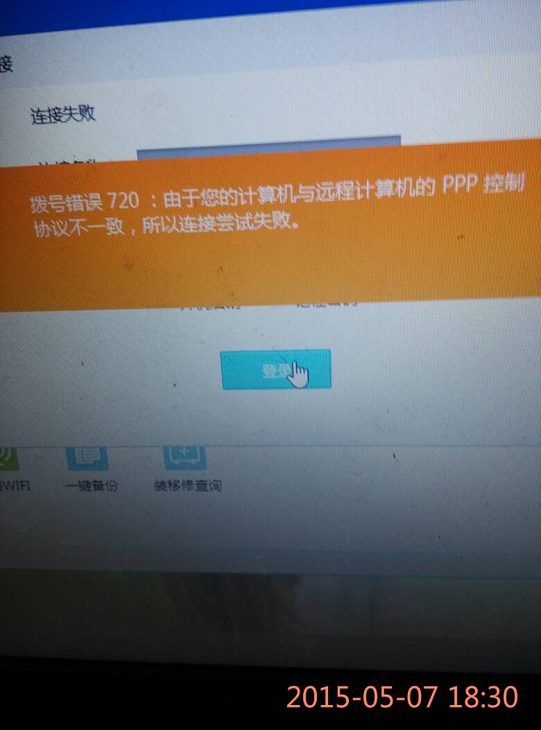 宽带720错误win8怎么解决,宽带错误720解决方法 第3张 宽带720错误win8怎么解决,宽带错误720解决方法 第3张