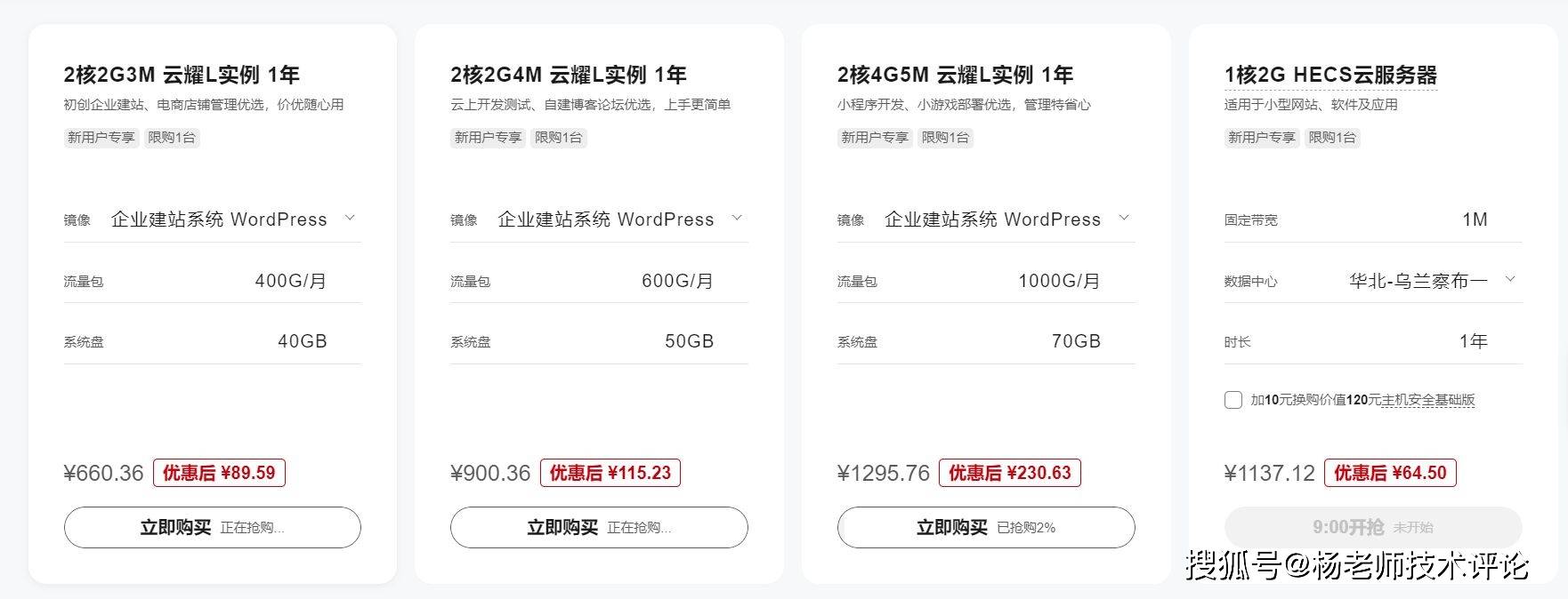 服务器购买实例怎么选?配置、价格、售后要注意什么? 第2张 服务器购买实例怎么选?配置、价格、售后要注意什么? 第2张