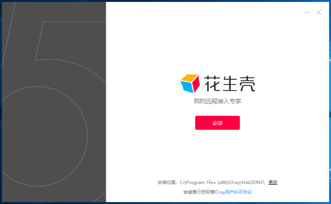 花生壳动态域名图片是什么?具体作用和操作步骤详解? 第3张 花生壳动态域名图片是什么?具体作用和操作步骤详解? 第3张