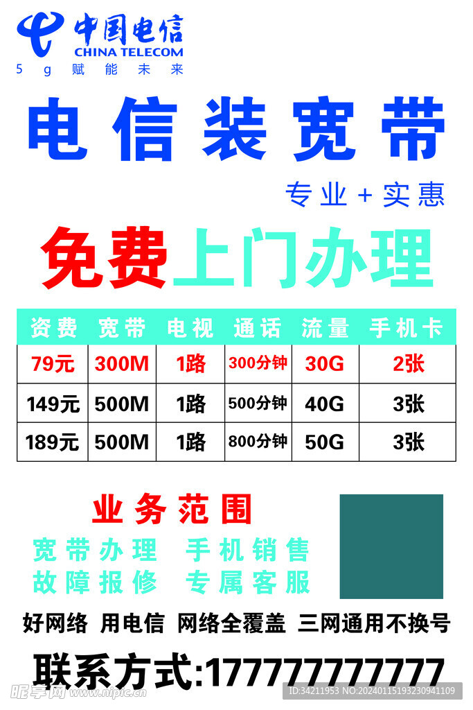 电信宽带黑龙江怎么装,黑龙江电信宽带办理 第1张 电信宽带黑龙江怎么装,黑龙江电信宽带办理 第1张