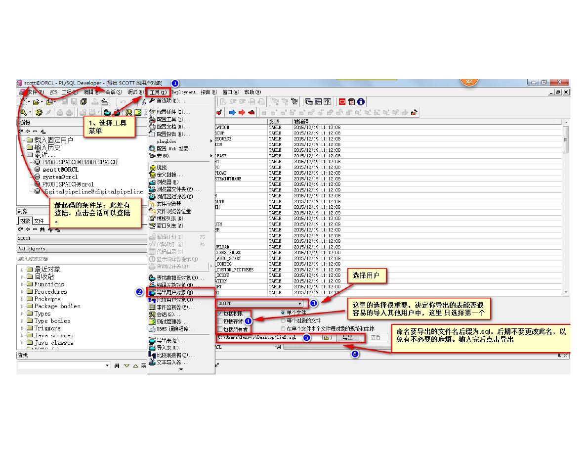 plsql导出数据库包含所有数据,具体操作步骤是什么? 第3张 plsql导出数据库包含所有数据,具体操作步骤是什么? 第3张