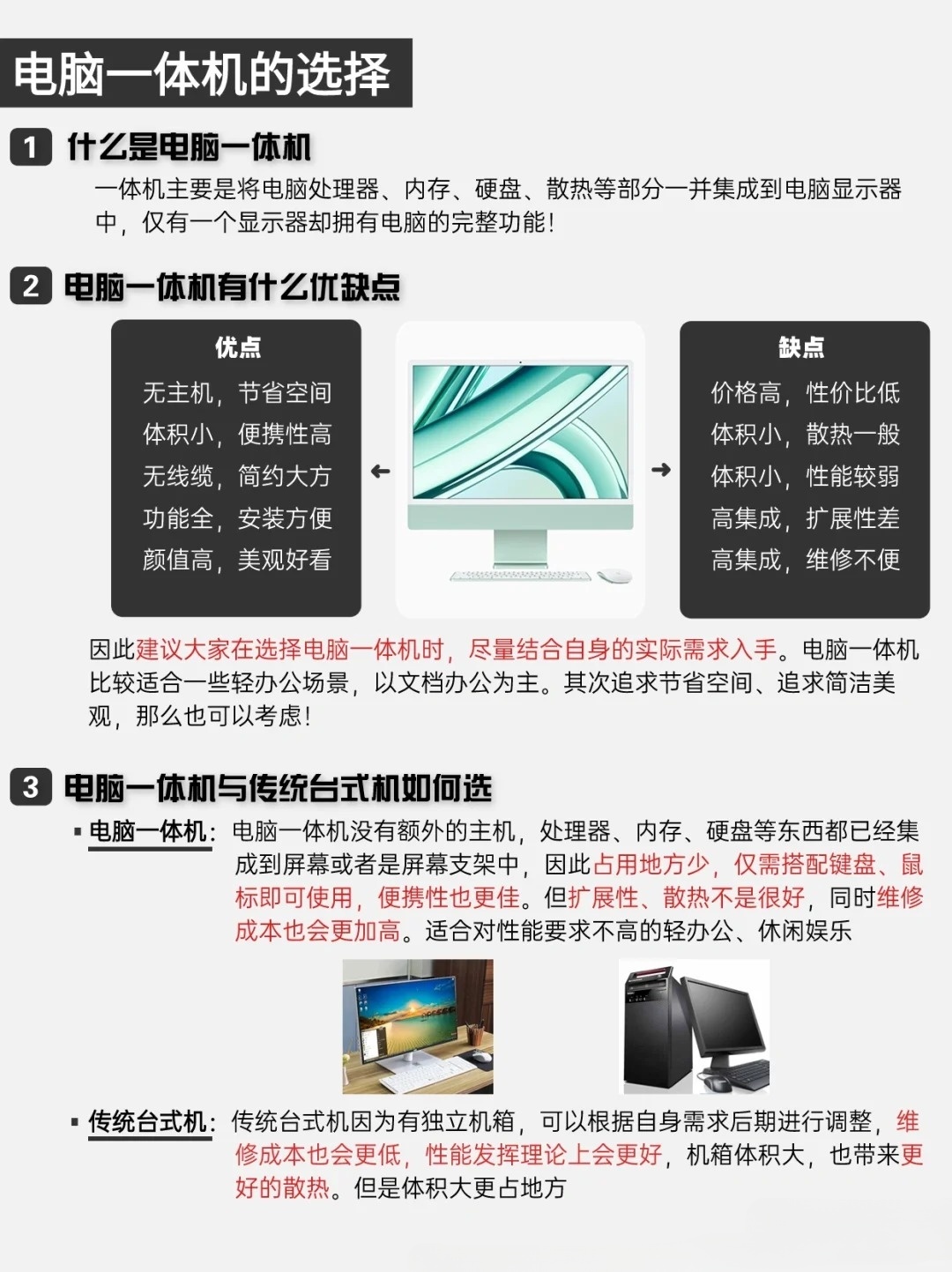 配置好的一体机怎么用?一体机配置推荐多少钱 第2张 配置好的一体机怎么用?一体机配置推荐多少钱 第2张