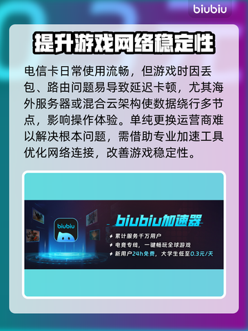网通宽带玩电信游戏卡顿怎么办,网通电信互通延迟优化 第2张 网通宽带玩电信游戏卡顿怎么办,网通电信互通延迟优化 第2张