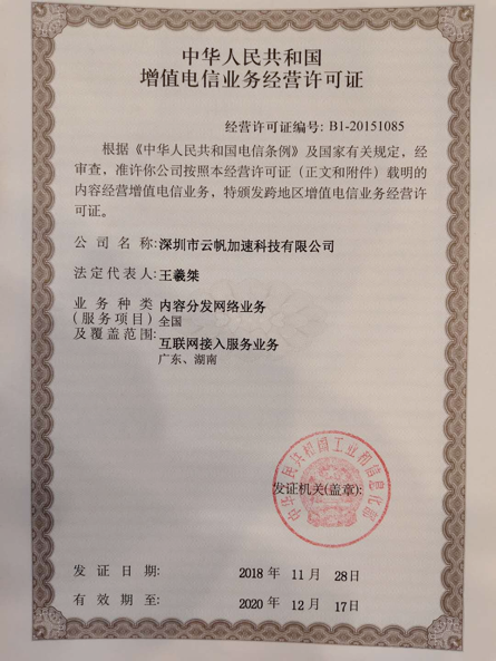 盐城cdn证资质认证,一站式服务如何确保高效与合规? 第2张 盐城cdn证资质认证,一站式服务如何确保高效与合规? 第2张