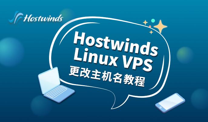 hostwinds主机介绍 第1张 hostwinds主机介绍 第1张