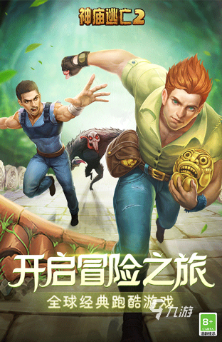 神庙逃亡2配置要求是什么,什么配置能流畅运行 第1张 神庙逃亡2配置要求是什么,什么配置能流畅运行 第1张
