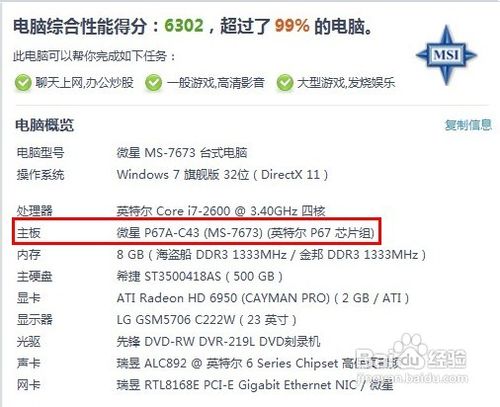 主板型号怎么看,如何查询电脑主板具体配置 第2张 主板型号怎么看,如何查询电脑主板具体配置 第2张