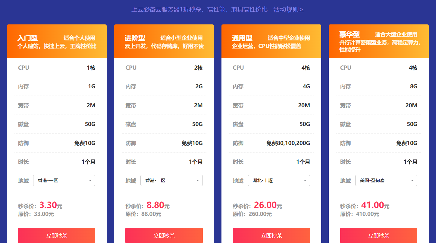 云途:专线廉价替代-最便宜的CNIX云/香港出口,29元/月,2G内存/2核/20gSSD/3T流量/800M带宽 第1张 云途:专线廉价替代-最便宜的CNIX云/香港出口,29元/月,2G内存/2核/20gSSD/3T流量/800M带宽 第1张
