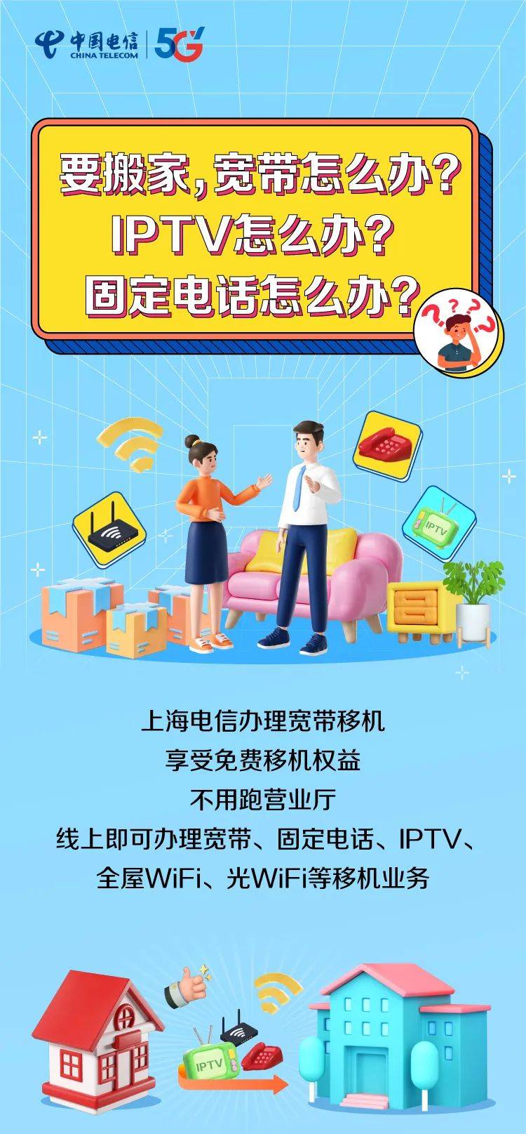 电信宽带移机怎么办理?电信宽带移机办理 第2张 电信宽带移机怎么办理?电信宽带移机办理 第2张