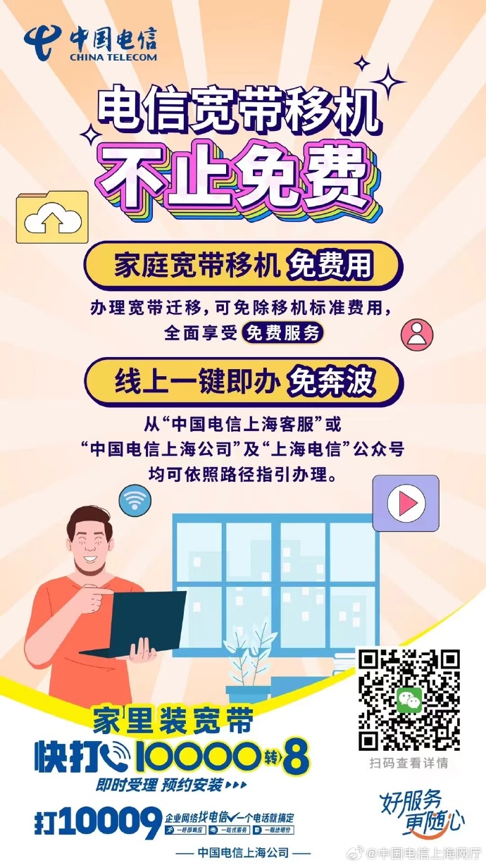 电信宽带移机怎么办理?电信宽带移机办理 第3张 电信宽带移机怎么办理?电信宽带移机办理 第3张