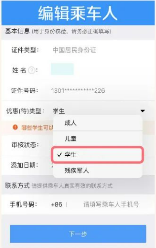学生能用服务器买火车票?官方认证流程是怎样的? 第1张 学生能用服务器买火车票?官方认证流程是怎样的? 第1张