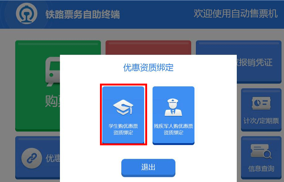 学生能用服务器买火车票?官方认证流程是怎样的? 第3张 学生能用服务器买火车票?官方认证流程是怎样的? 第3张